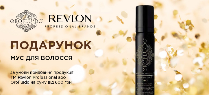 Акція від ТМ Revlon Professional та Orofluido